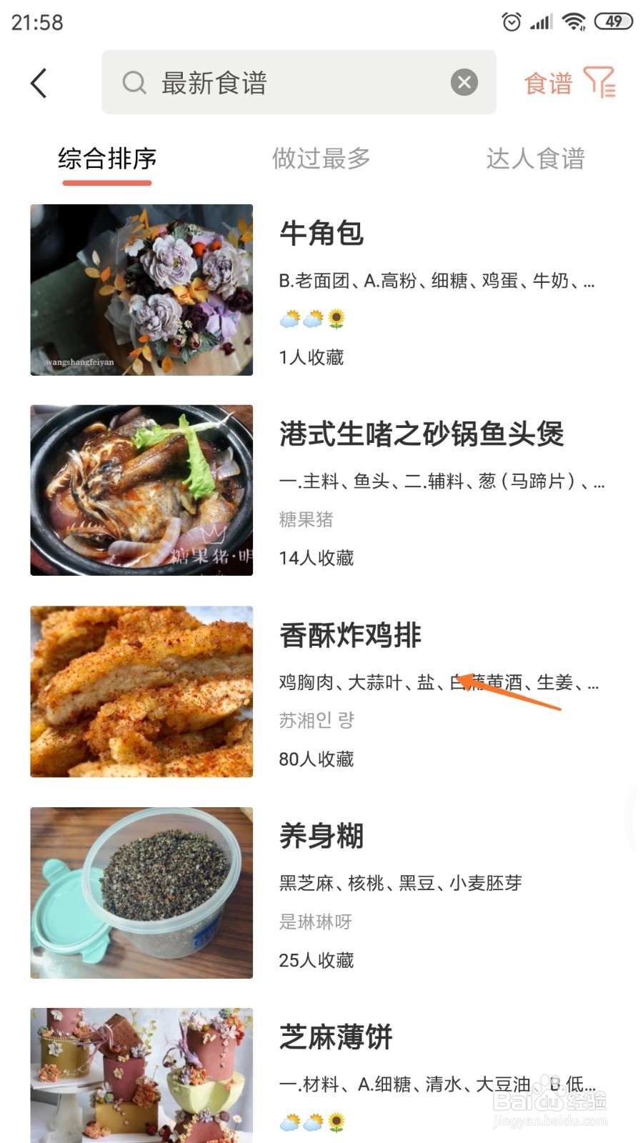 烘焙帮中怎么查看香酥炸鸡排