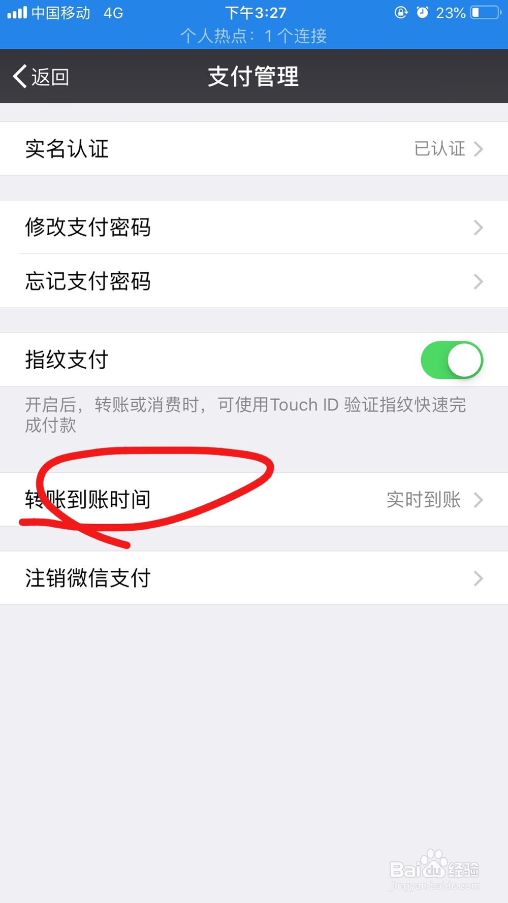 手机微信如何设置延迟转账