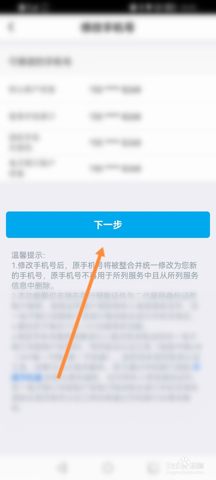 如何修改银行卡绑定的手机号码