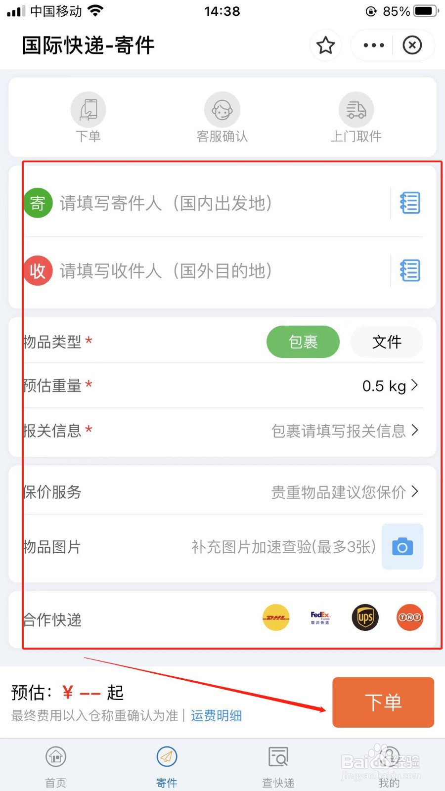 支付宝怎样下单国际寄件