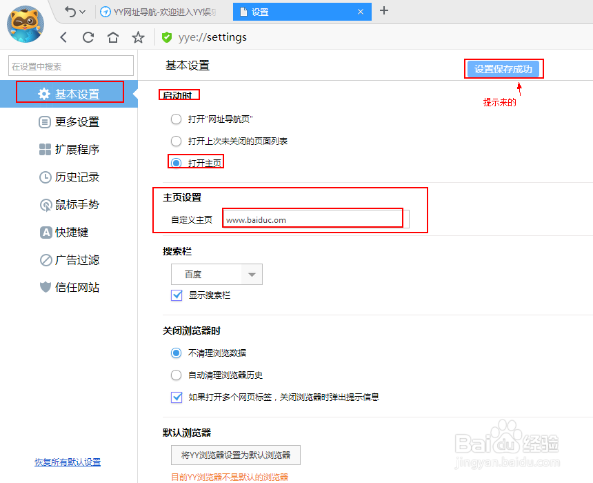 yy浏览器的使用和设置主页