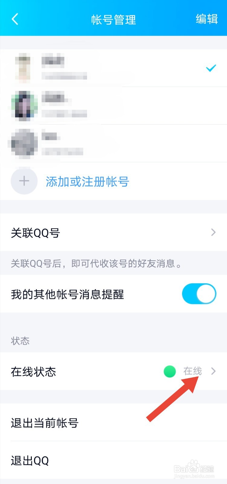 手机qq的在线状态怎么设置为在地球?