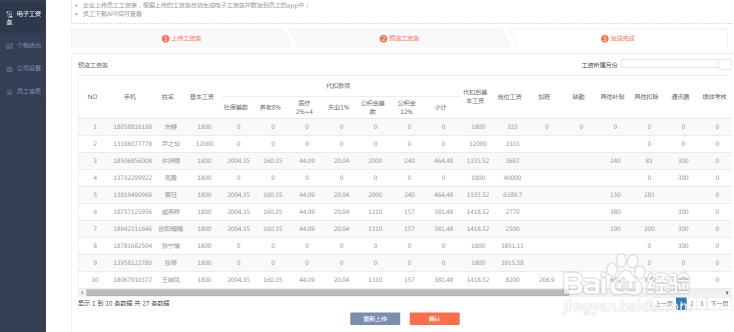 比word简单快捷的工资条制作方法