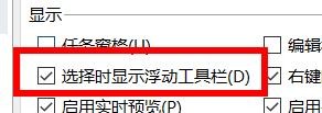 WPS下的excel如何打开选择时显示浮动工具栏