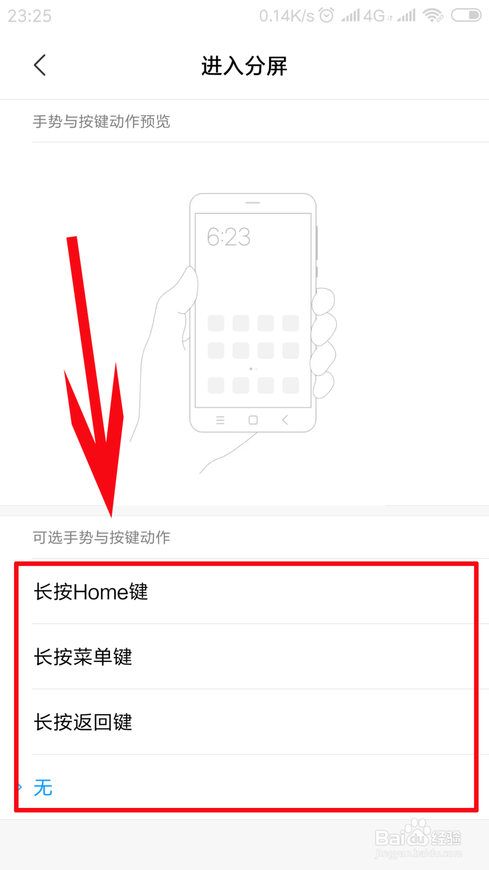 小米手机设置开启分屏模式方式