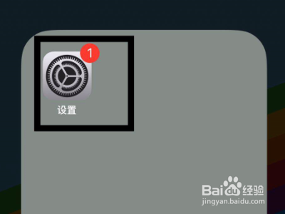 ios系统如何设置关机