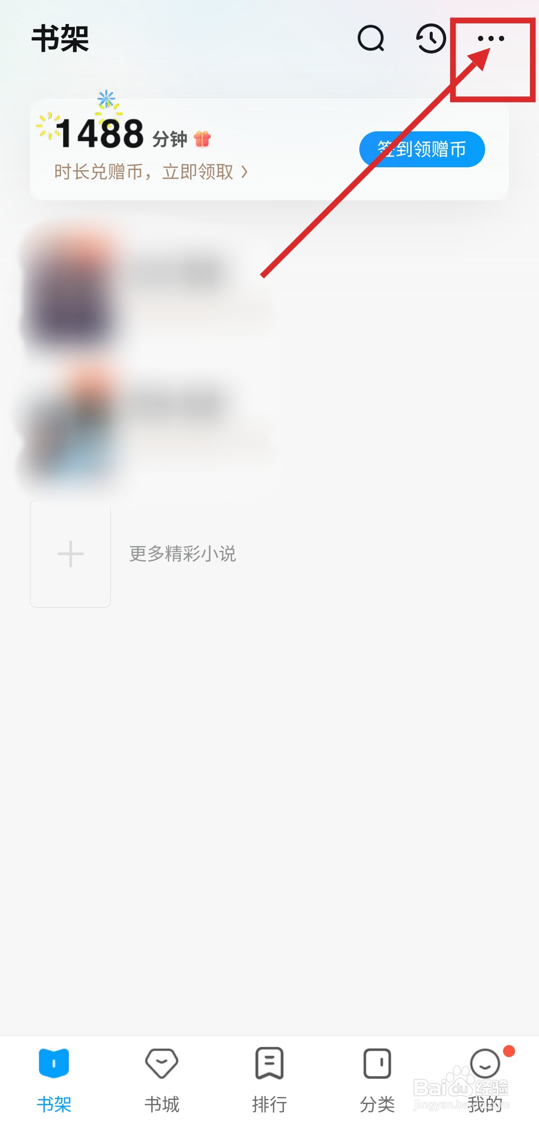 QQ阅读怎么打开连载更新提醒