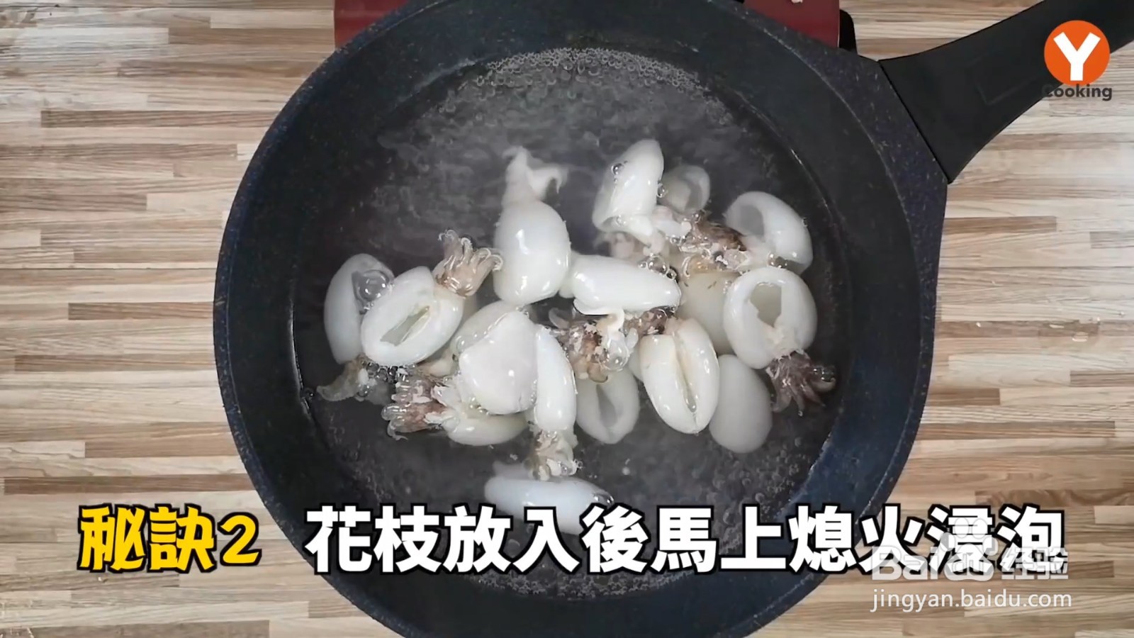 泰式凉拌花枝怎么做才好吃