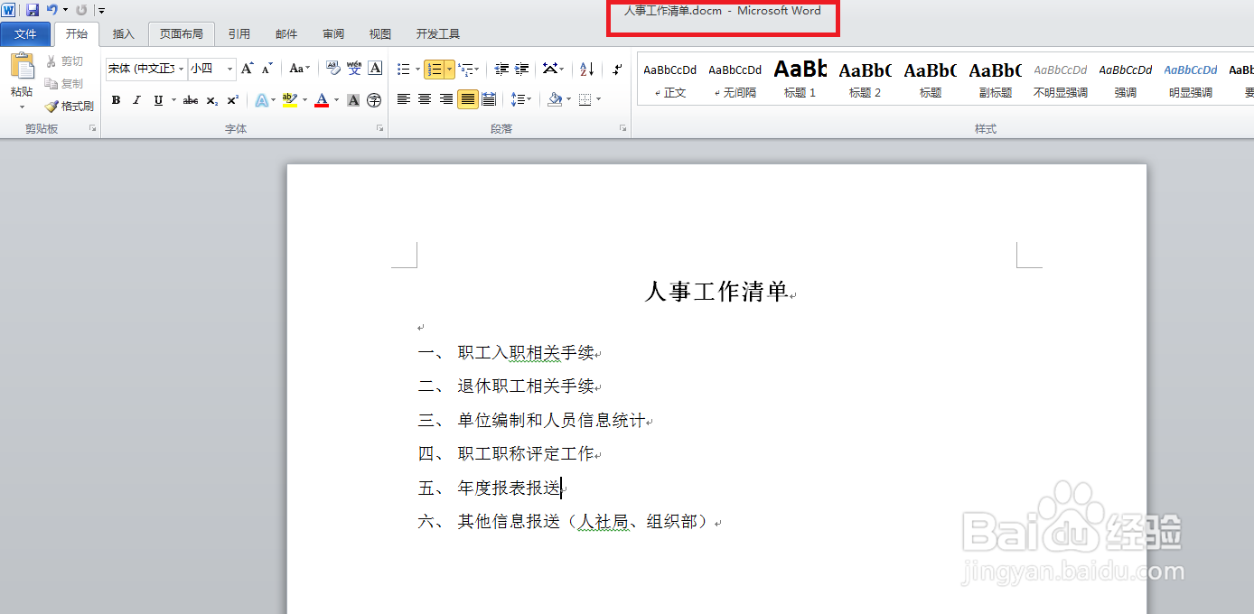 Word如何保存启用宏的模板