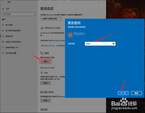 WIN10怎么设置更改电脑开机密码