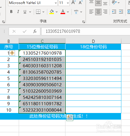 Excel如何把身份证号码升级到18位