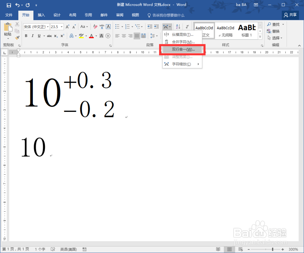 Word如何输入数字上下标（偏差）