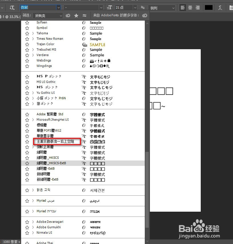 ps中如何添加新的字体