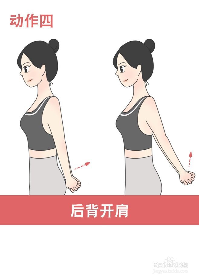 肩部一字肩锻炼