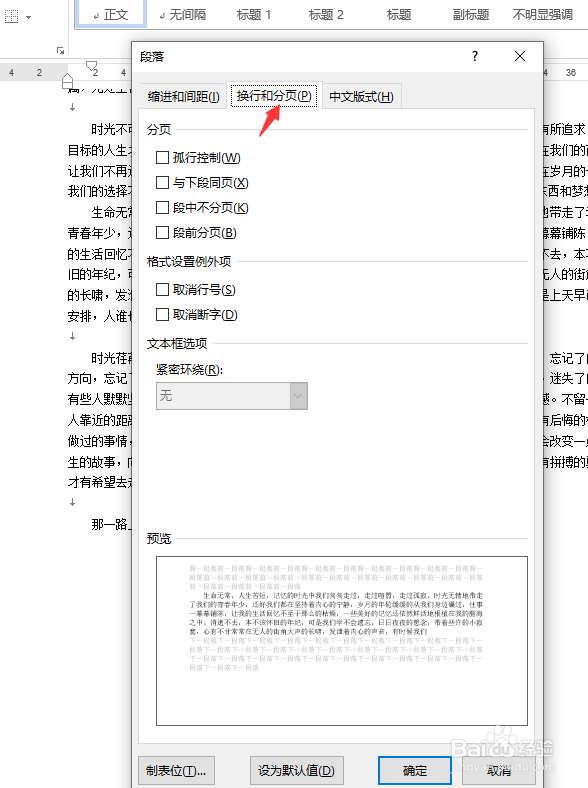 WORD快速去除空白页