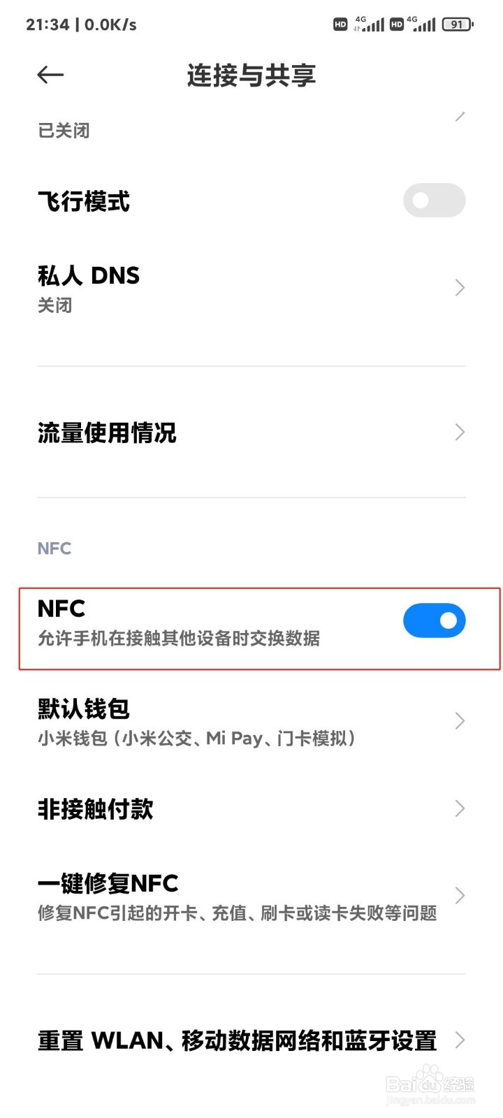小米手机怎么打开NFC