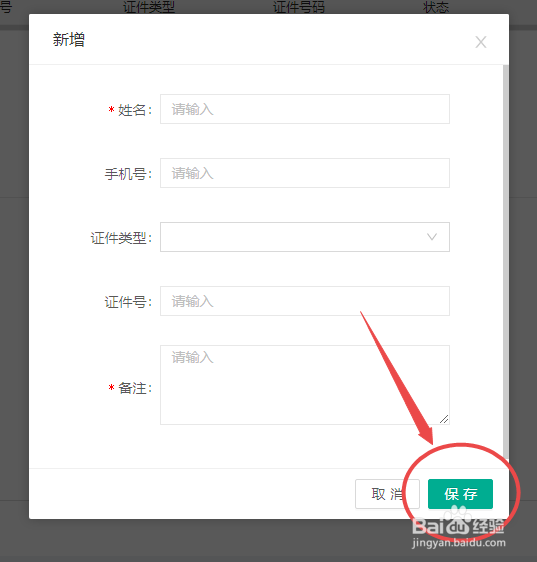 怎么在WPS人力资源系统中新建员工黑名单？