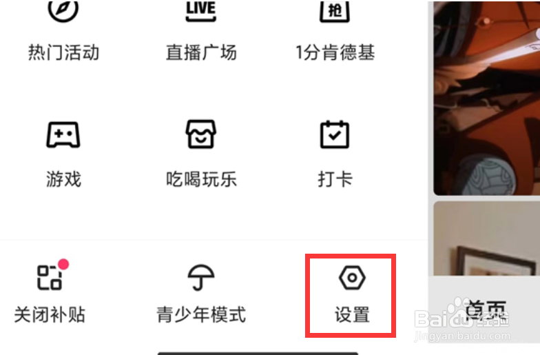 快手怎么进行实名认证