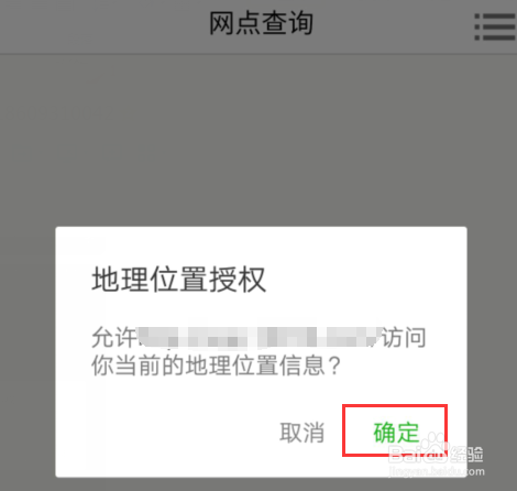 如何使用微信查找附近联通营业厅的位置信息