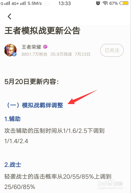怎么查王者荣耀模拟战更新调整内容