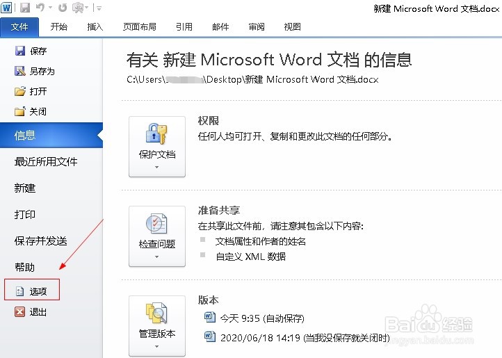 word2010如何设置打印背景色和图像