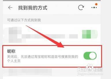 淘宝怎样通过我的昵称找到我