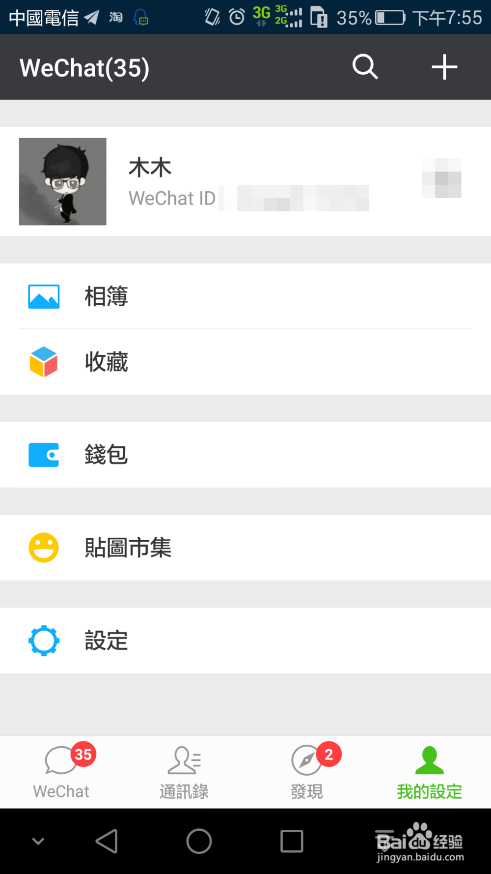 微信怎么解除绑定银行卡金融卡