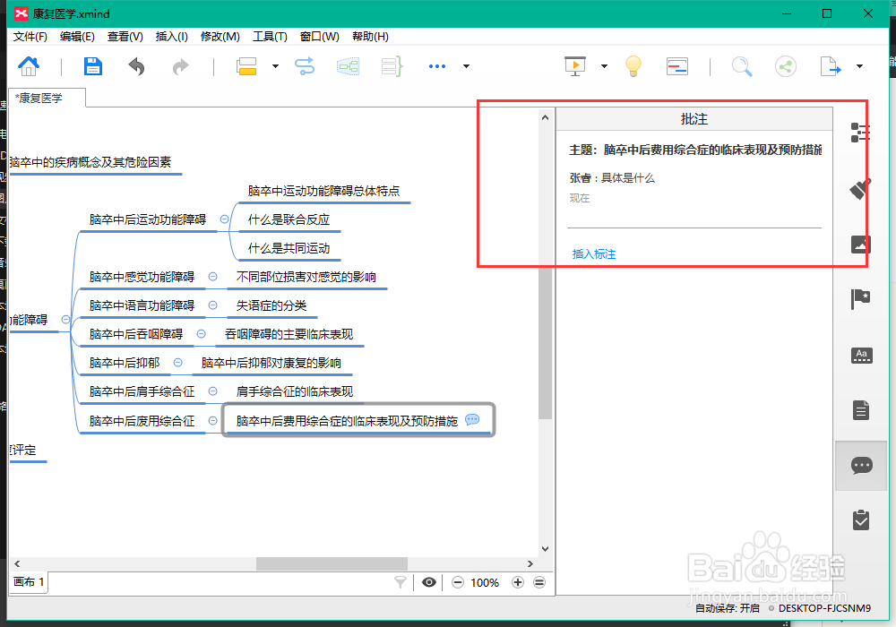 xmind8怎么使用批注功能