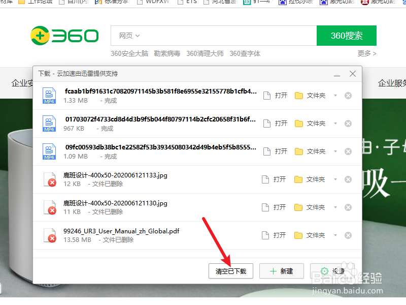 360浏览器怎么删除下载记录