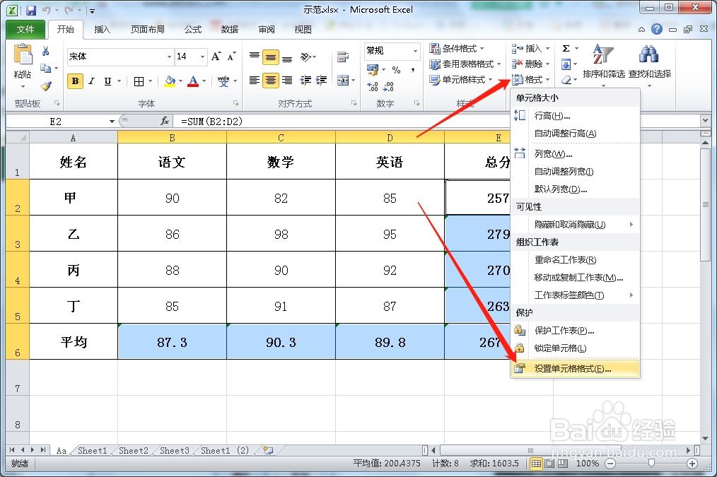 Excel如何保护公式,不让别人改动或查看