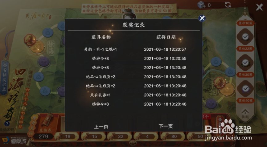 天涯明月刀四海珍奇价格