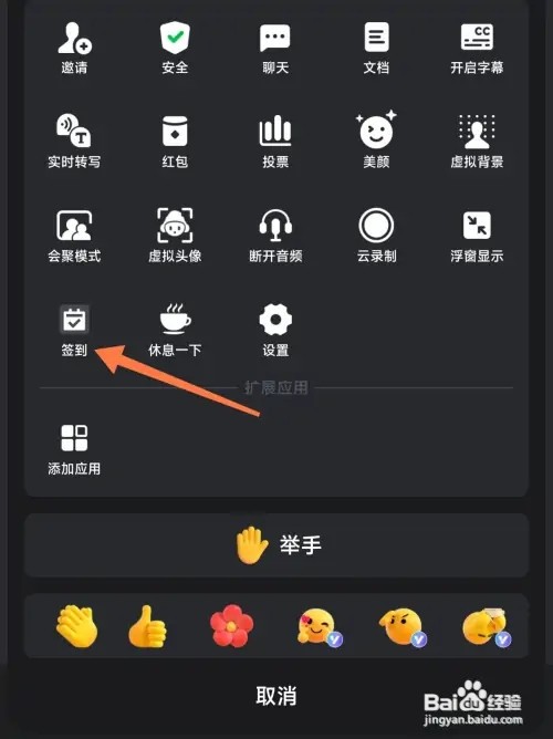 腾讯会议如何设置签到