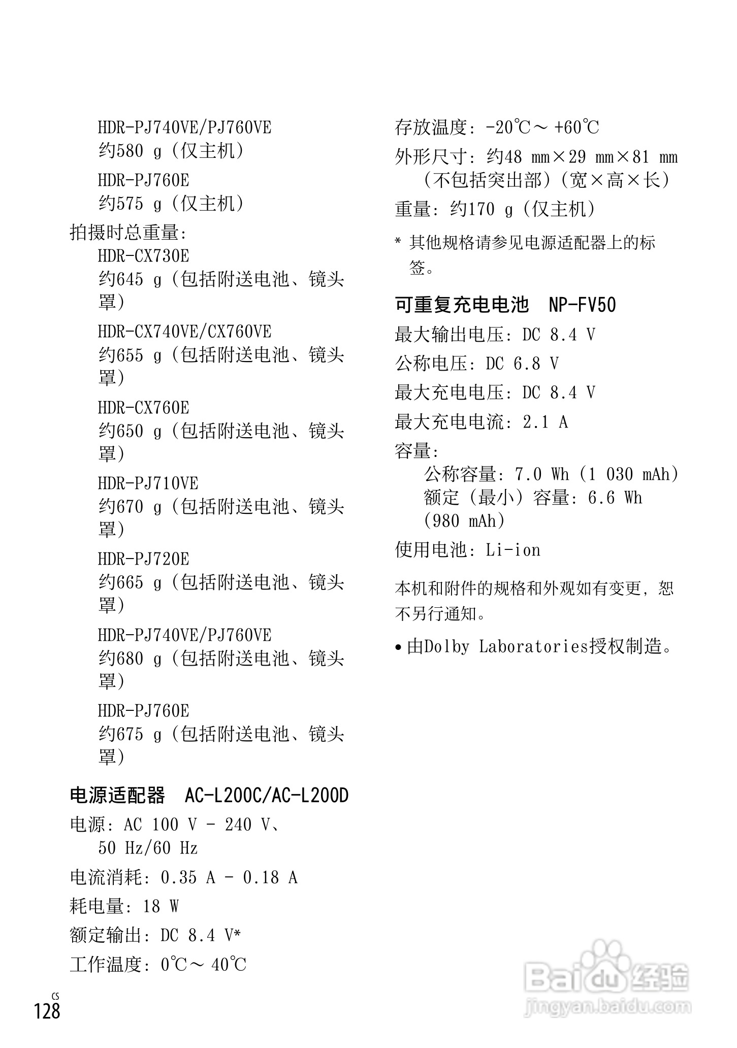 SONY索尼 HDR-PJ760E PJ760VE数码摄像机说明书:[13]