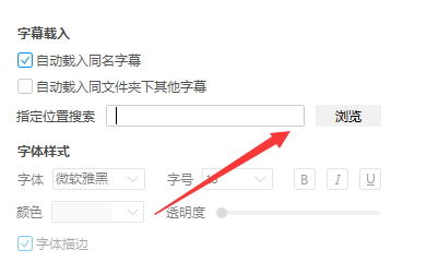 QQ影音如何加载字幕位置