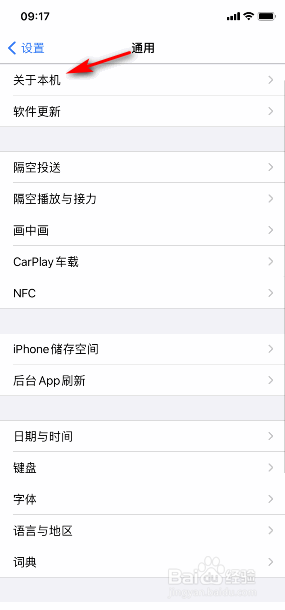 iphone怎么查看系统版本号