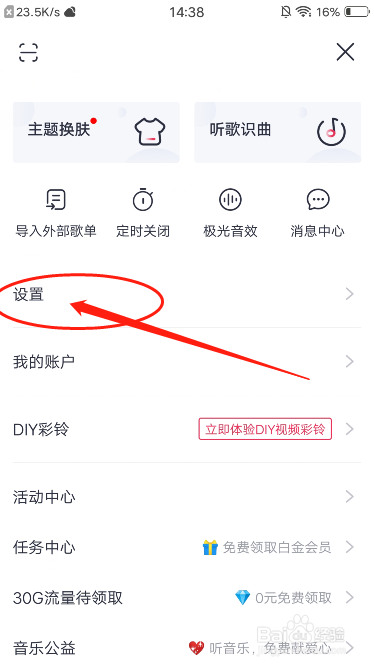咪咕音乐怎么开启锁屏歌词?