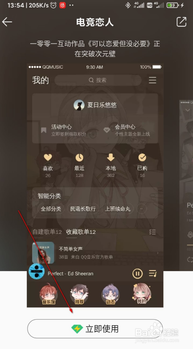 如何设置QQ音乐主题