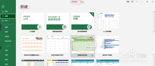 Excel 2016如何创建每周家务安排表模板文档