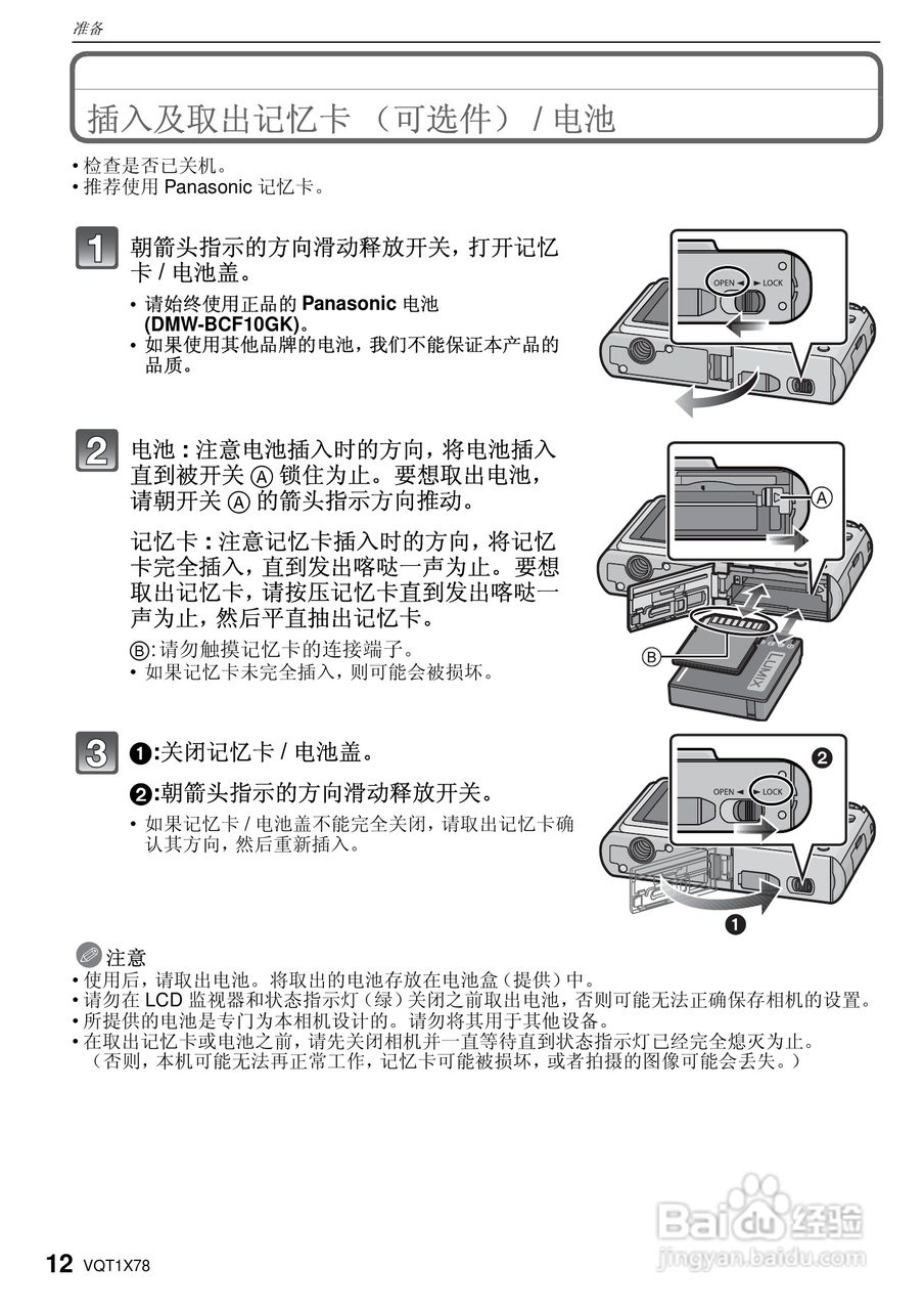松下DMC-FX48数码相机使用说明书:[2]