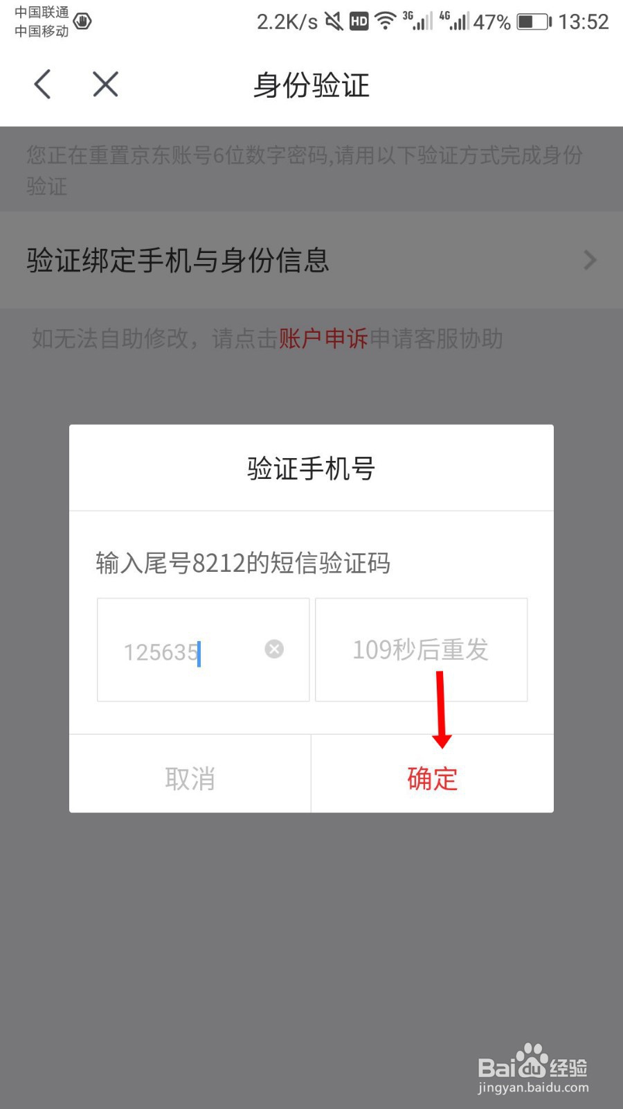 京东App修改支付密码忘记了怎么办