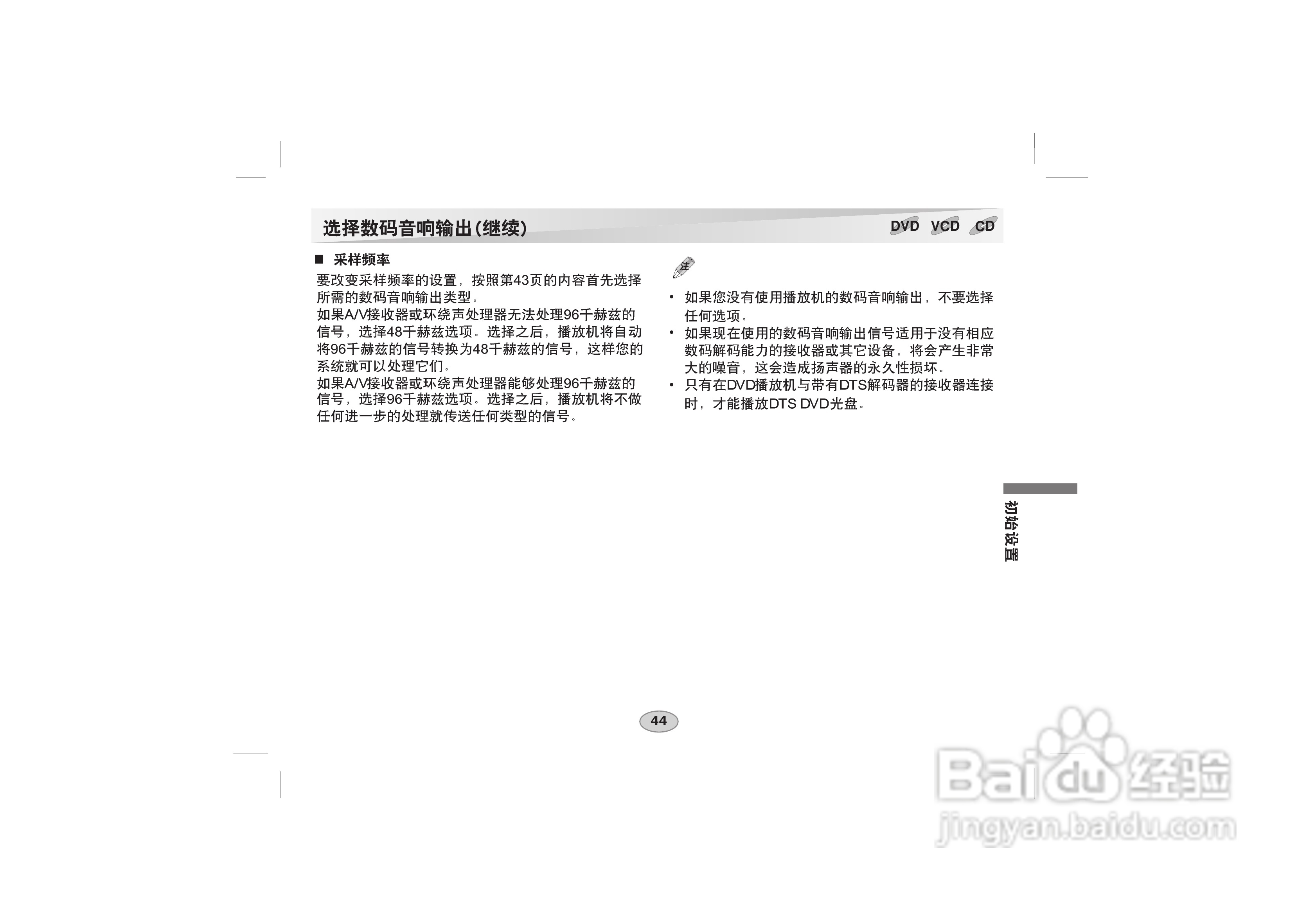 LG DVD DS-P50使用说明书:[5]