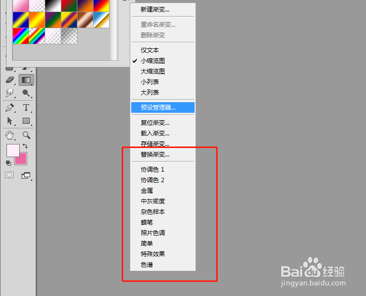 ps怎么增加渐变颜色