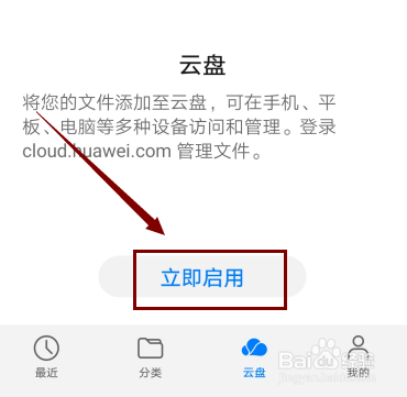 华为怎么只删云端照片