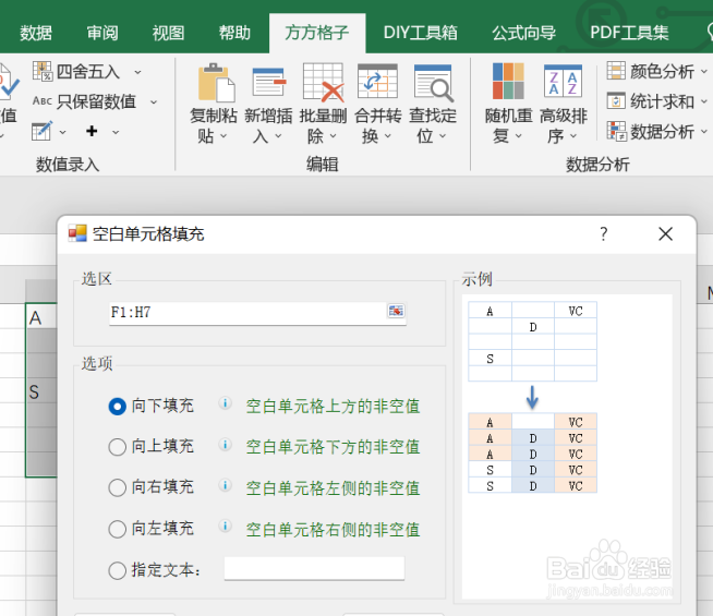 excel如何快速地实现向下填充空白单元格