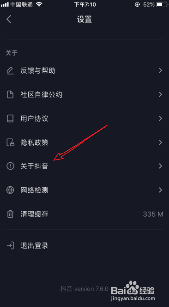 抖音怎么联系客服