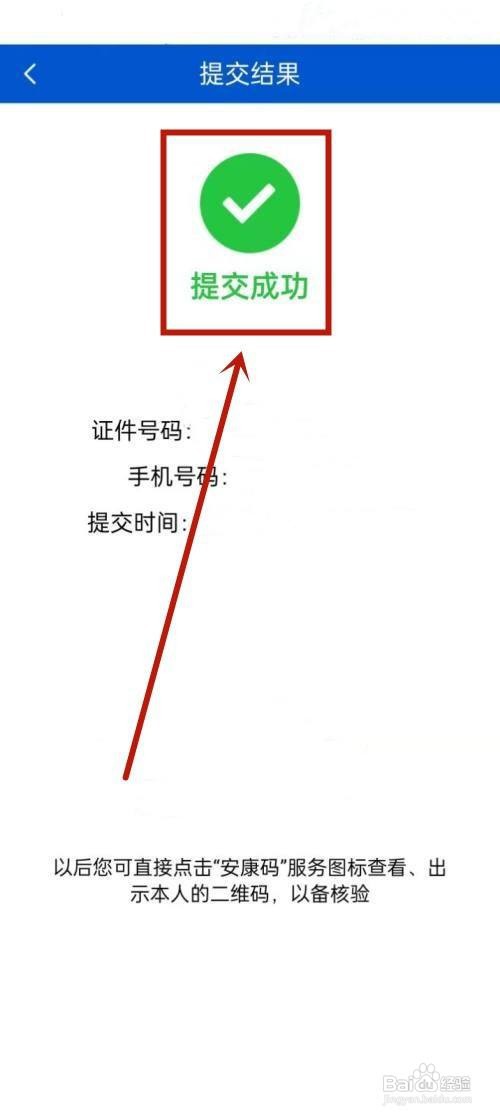 在哪里申请安康码