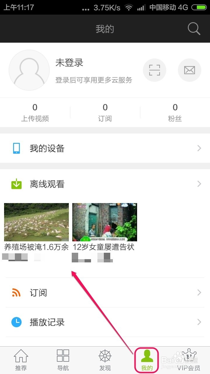 手机爱奇艺下载的视频在哪里