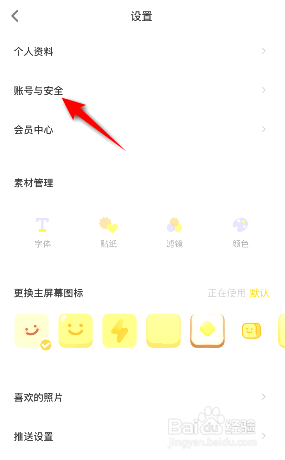 黄油相机在哪绑定微博