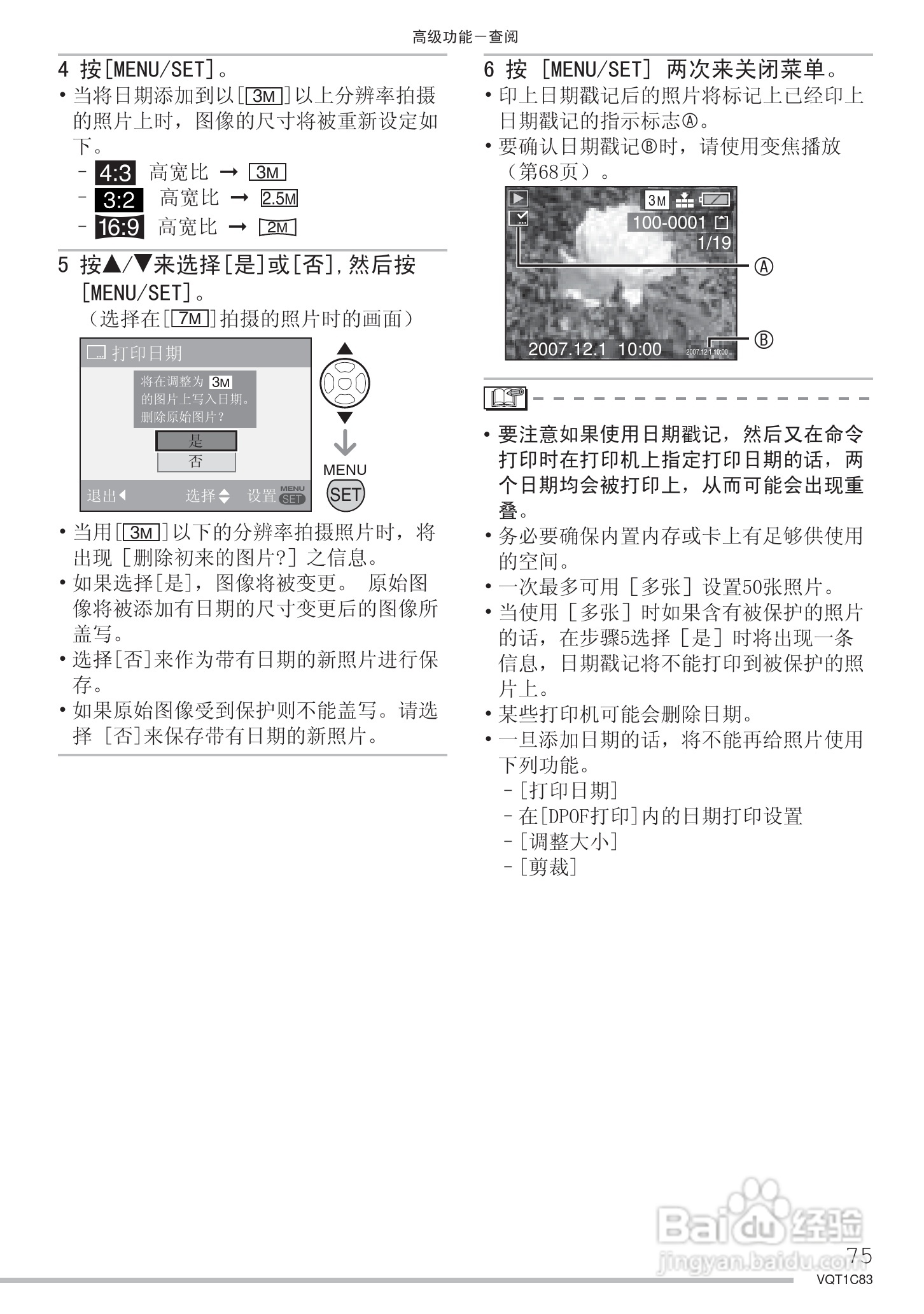 Panasonic DMC-LS75GK数码相机使用说明书:[8]