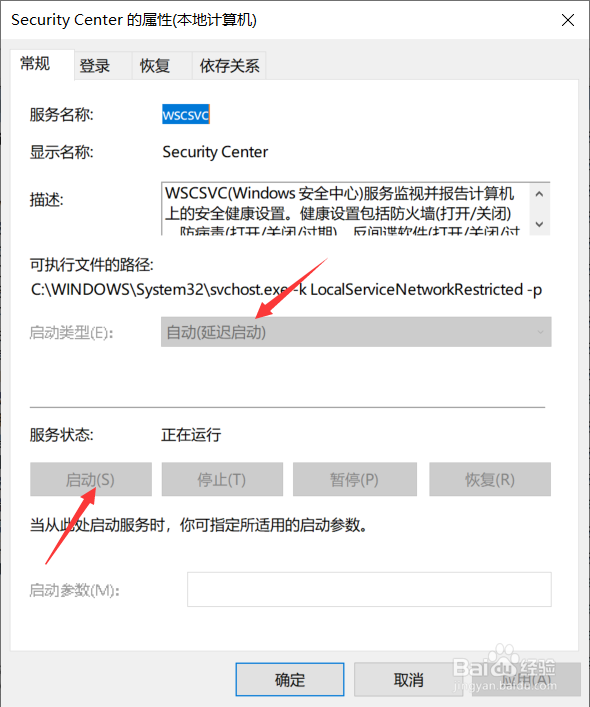 无法启动windows安全中心